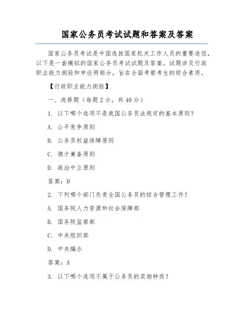 国家公务员考试试题和答案及答案