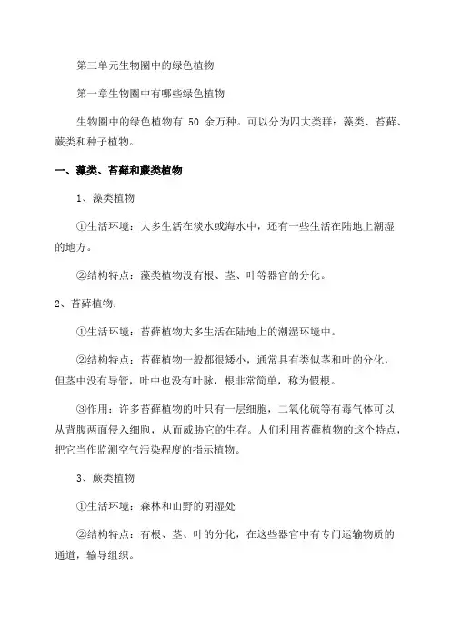 初中七年级上册生物知识点总结(2023)