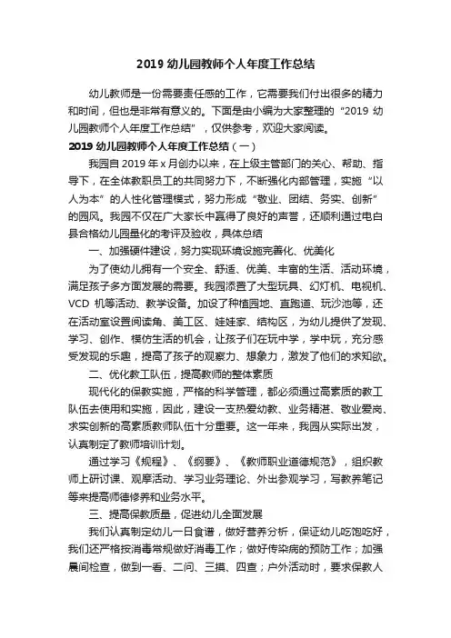 2019幼儿园教师个人年度工作总结