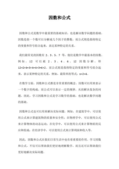 因数和公式