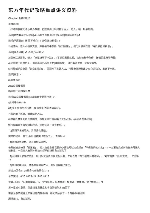 东方年代记攻略重点讲义资料