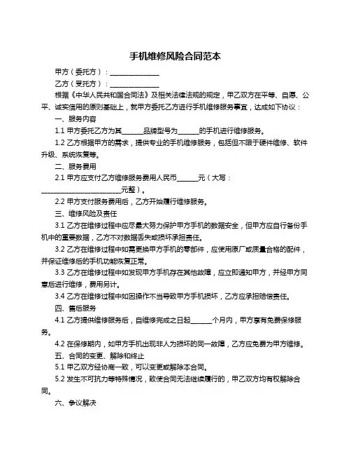手机维修风险合同范本