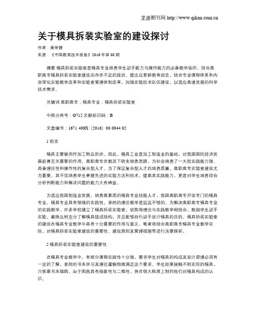 关于模具拆装实验室的建设探讨