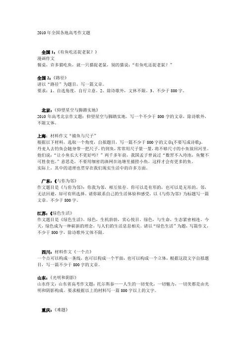 2010年全国各地高考作文题