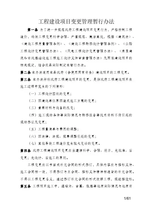 工程建设项目变更管理办法