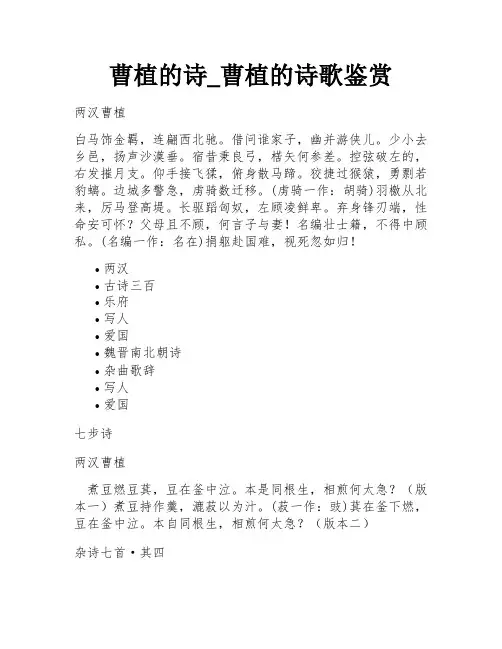 曹植的诗_曹植的诗歌鉴赏