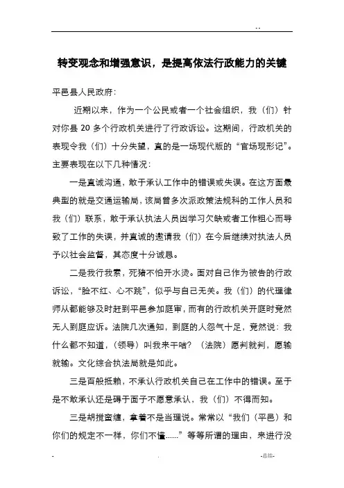 转变观念和增强意识是提高依法行政能力的关键