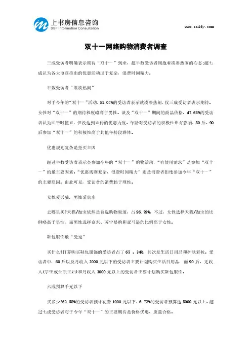 双十一网络购物消费者调查-上书房信息咨询
