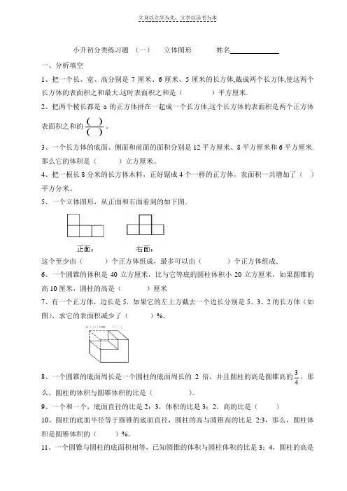 小升初分类练习题立体图形
