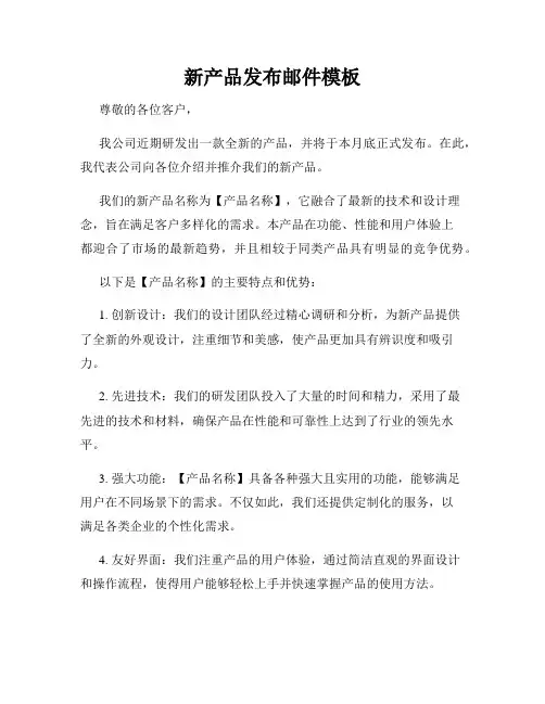 新产品发布邮件模板