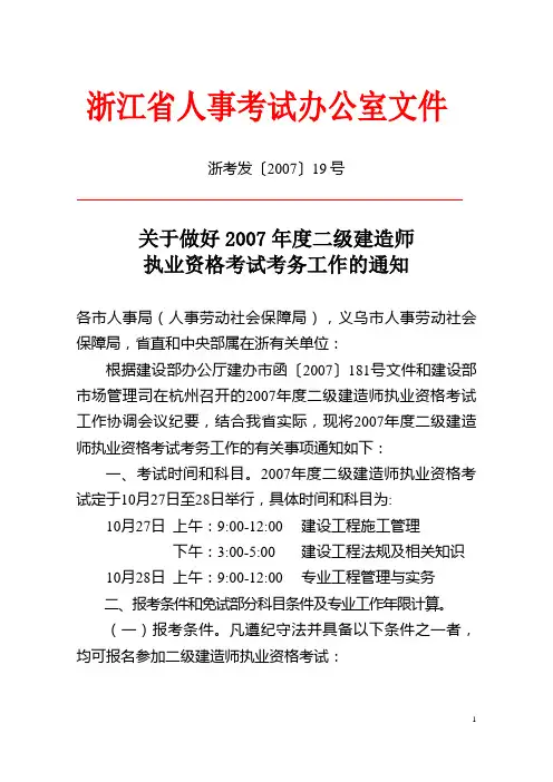 浙江省人事考试办公室文件