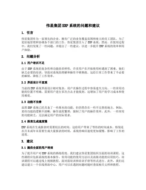 伟星集团erp系统的问题和建议