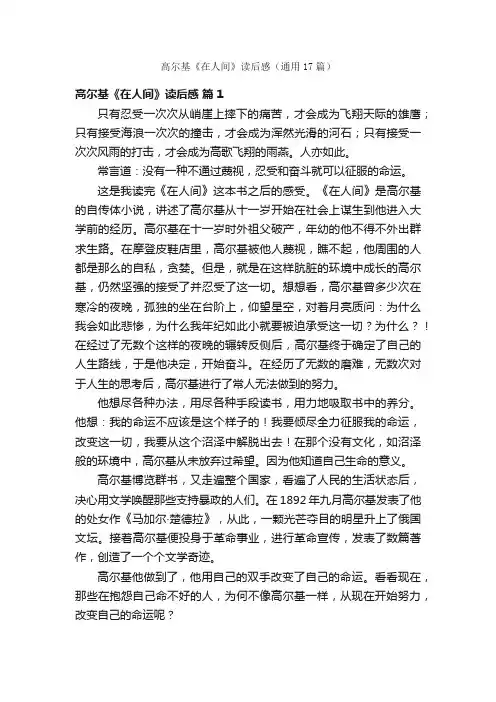 高尔基《在人间》读后感（通用17篇）