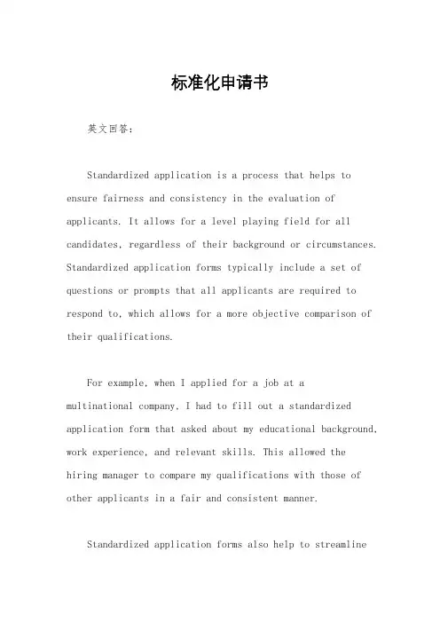 标准化申请书