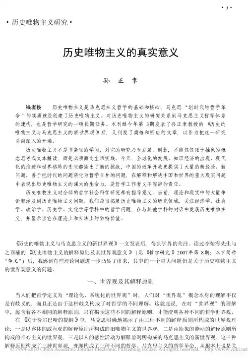 历史唯物主义的真实意义