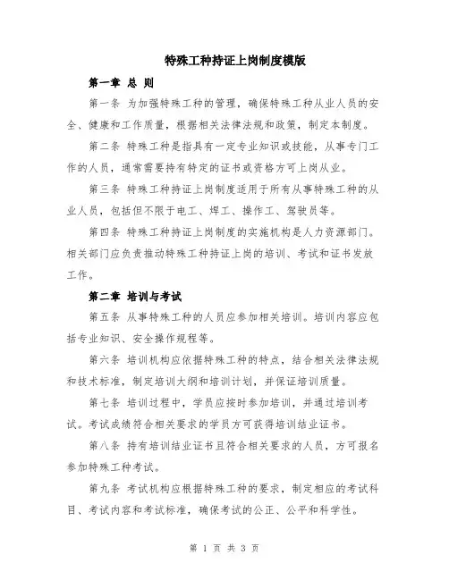 特殊工种持证上岗制度模版