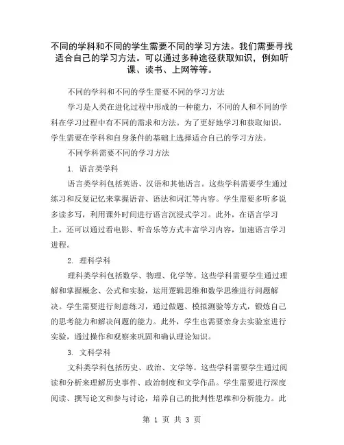 不同的学科和不同的学生需要不同的学习方法。我们需要寻找适合自己的学习方法。可以通过多种途径获取知识,