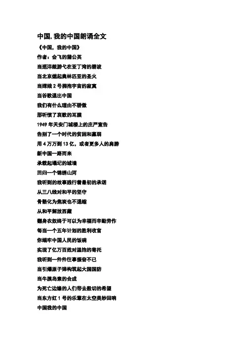 中国,我的中国朗诵全文