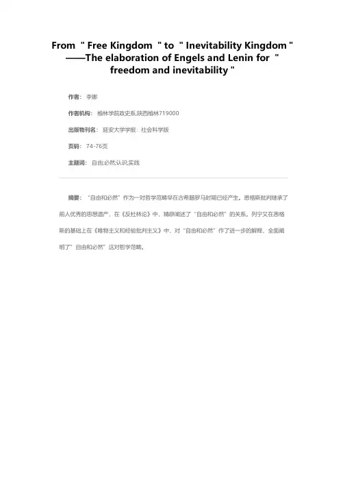 从“自由王国”到“必然王国”——恩格斯和列宁对“自由和必然”的论述