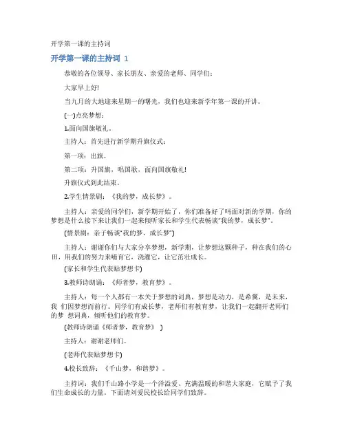 开学第一课的主持词