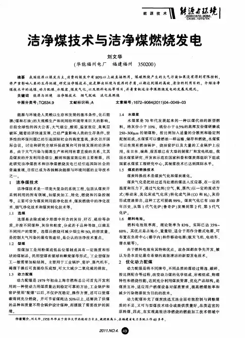 洁净煤技术与洁净煤燃烧发电