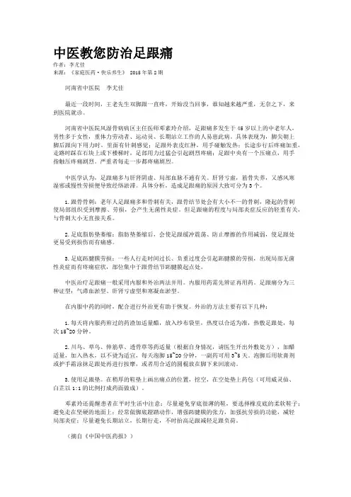 中医教您防治足跟痛