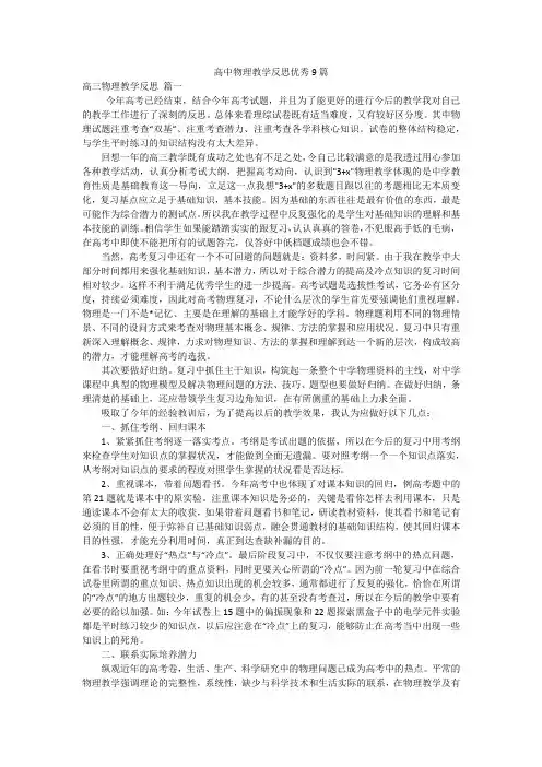高中物理教学反思优秀9篇