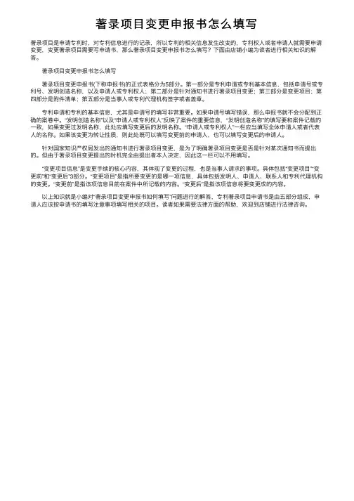 著录项目变更申报书怎么填写