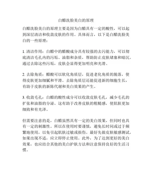 白醋洗脸美白的原理