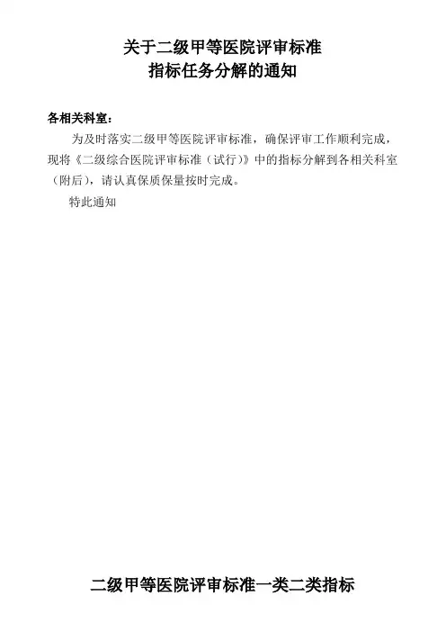 二级乙等医院评审任务分解