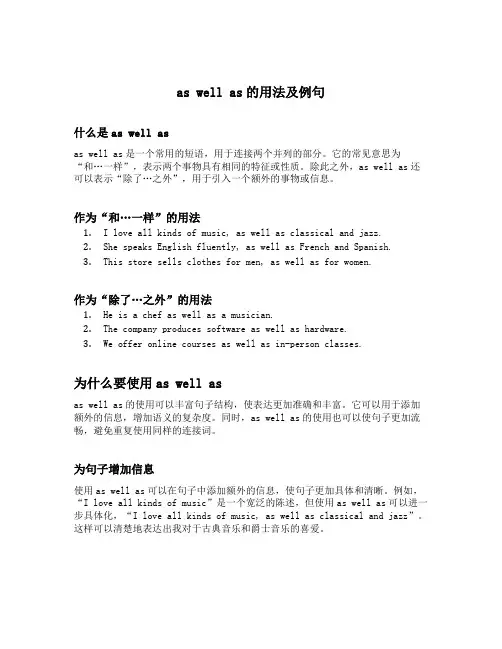 as well as例句