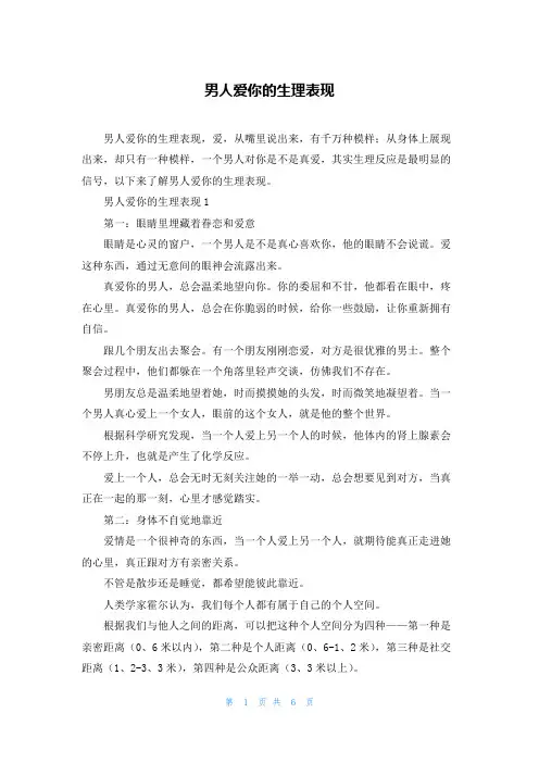 男人爱你的生理表现