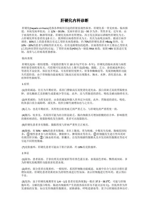 肝硬化内科诊断
