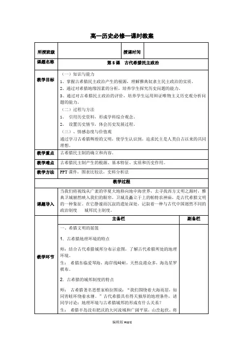 必修一历史第5课教案