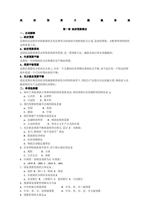 政府预算习题集答案