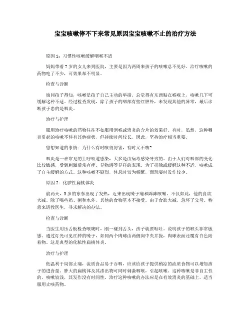 宝宝咳嗽停不下来常见原因宝宝咳嗽不止的治疗方法
