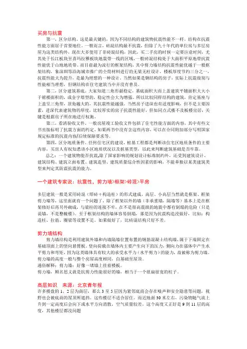 高层建筑基础知识