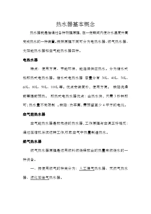 住宅小区太阳能热水工程设计方案