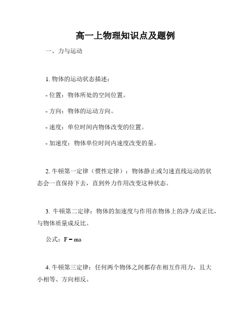 高一上物理知识点及题例