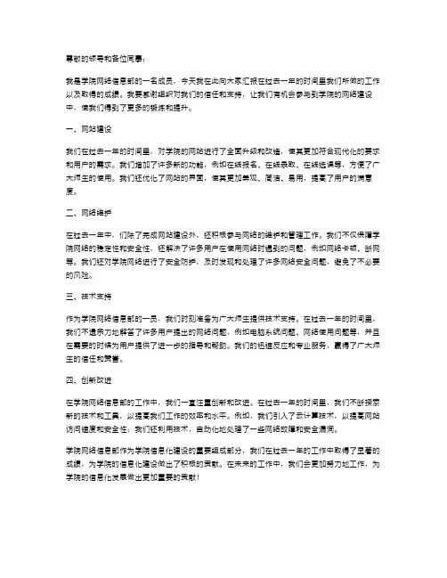 学院网络信息部工作述职报告范文