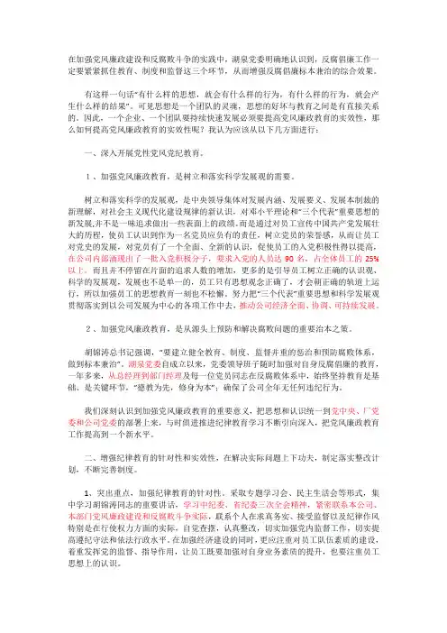 如何提高党风廉政教育的针对性、实效性