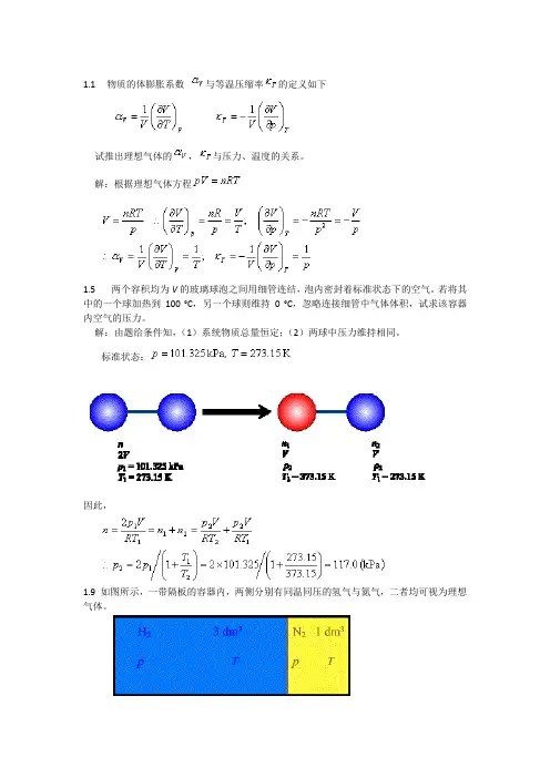 物理化学课后习题答案