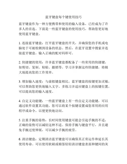 蓝牙键盘每个键使用技巧
