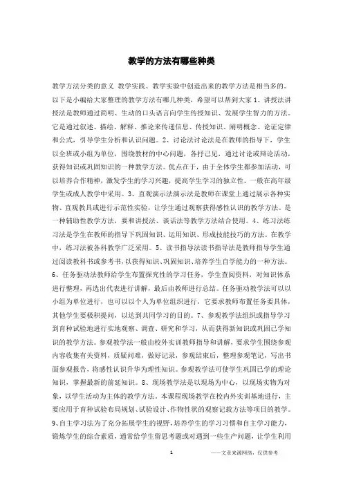 教学的方法有哪些种类