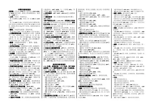 中国历史阶段划分