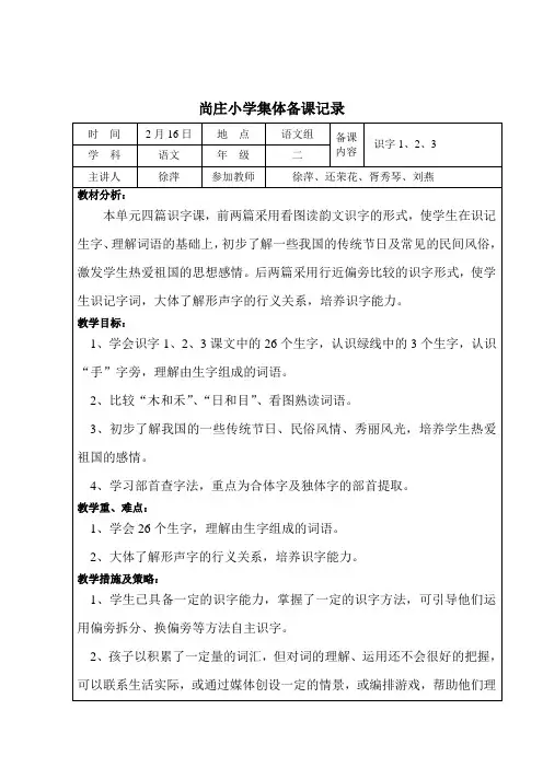 二年级下册第一单元集体备课