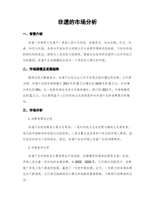 非遗的市场分析