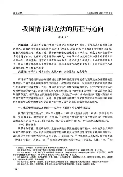 我国情节犯立法的历程与趋向