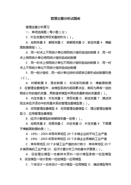 管理定量分析试题库