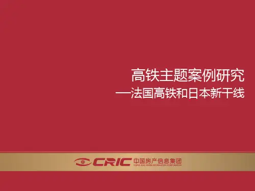 b8bb题案例研究2b—法国高铁和日本新925269870
